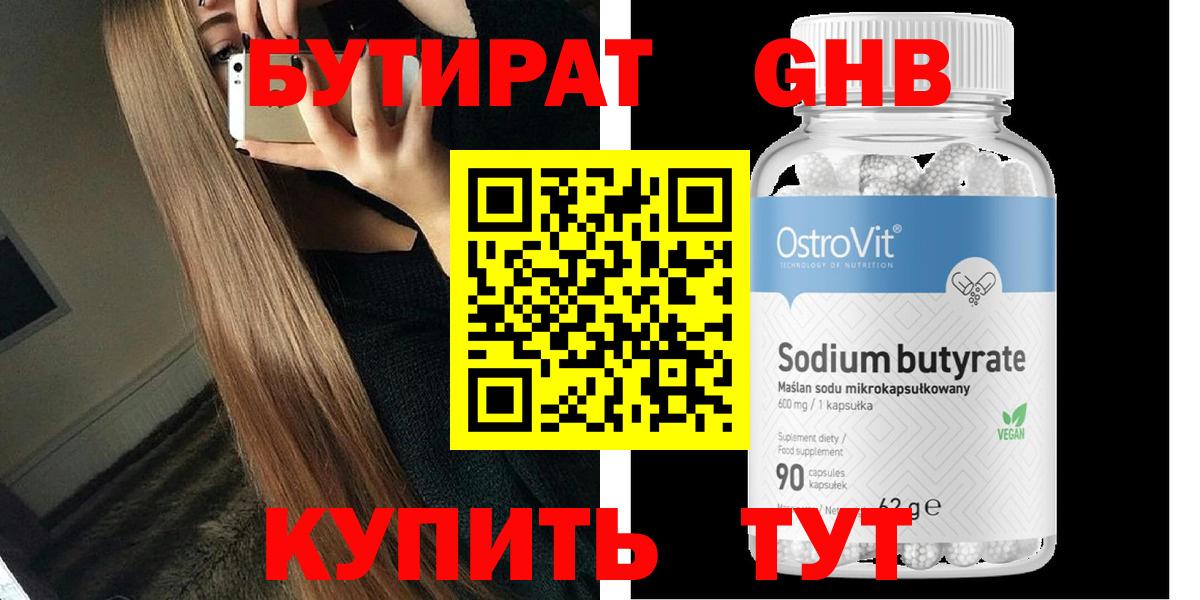 Бутират вода Лесной