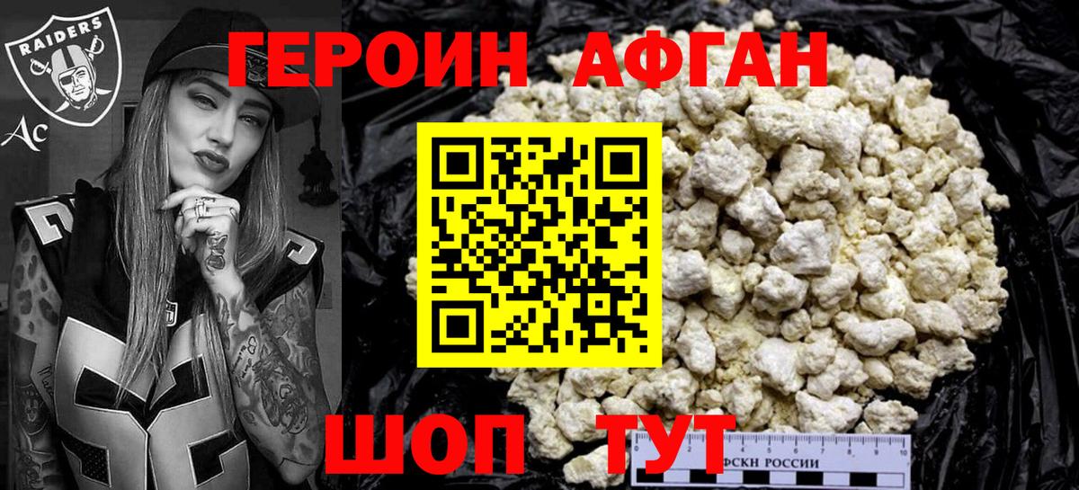 Героин Heroin Лесной