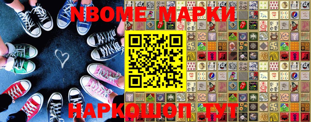 Марки 25I-NBOMe  Лесной  Марки NBOMe 1,8мг 